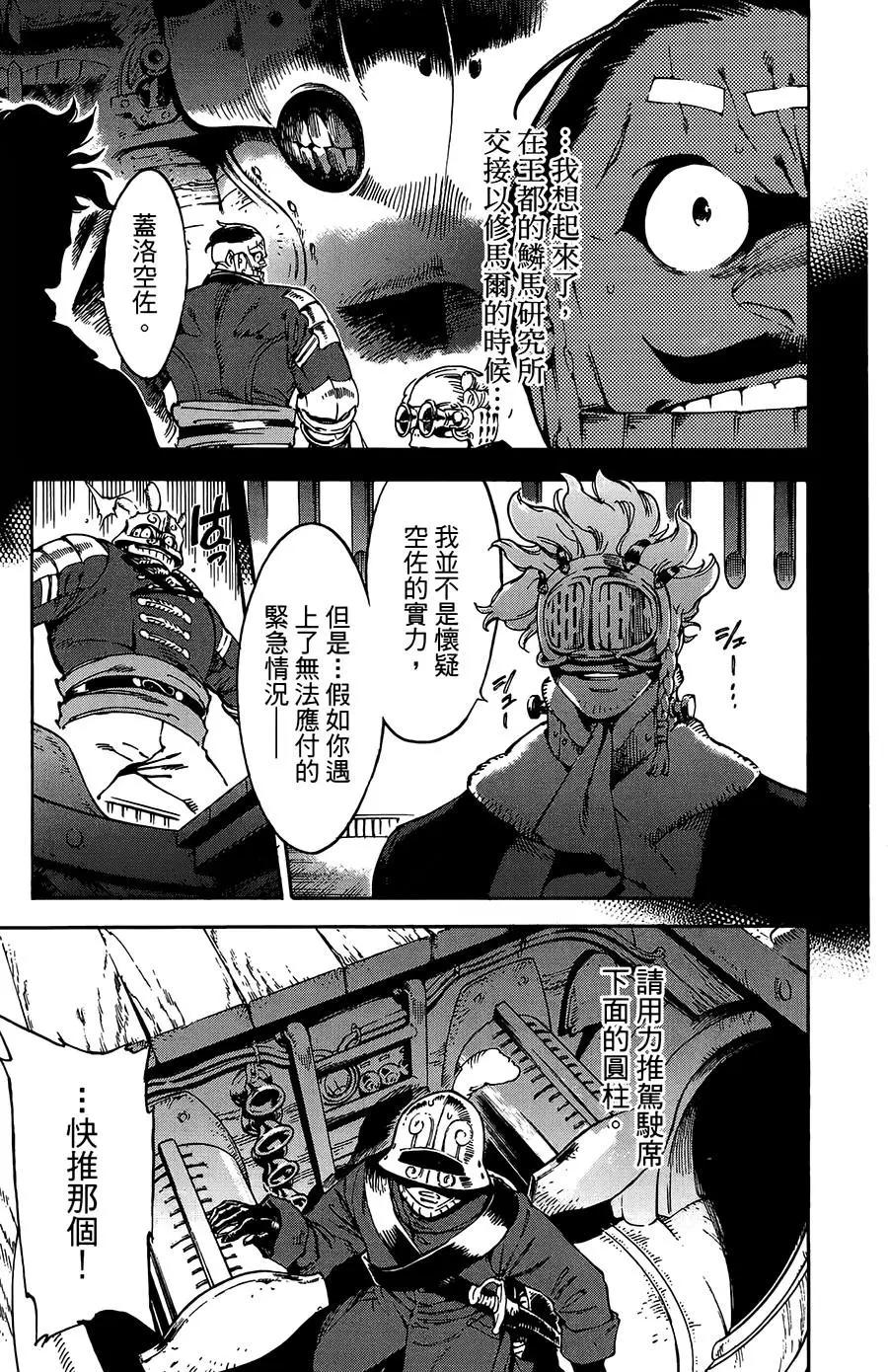 《飞空幻想LINDBERGH》第26话 第12页