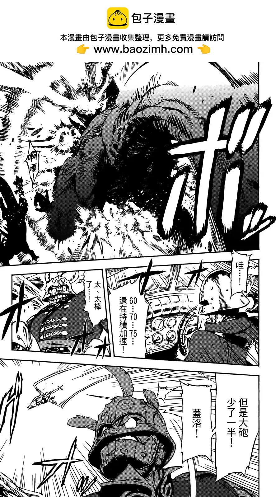 《飞空幻想LINDBERGH》第26话 第17页
