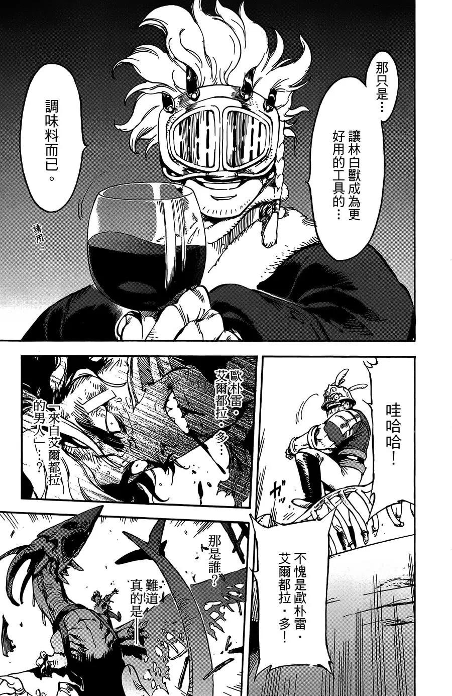 《飞空幻想LINDBERGH》第26话 第19页