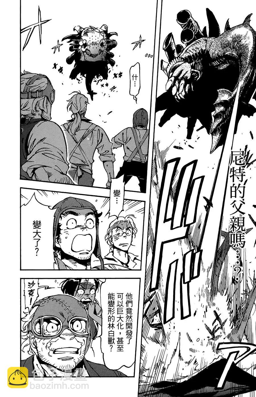 《飞空幻想LINDBERGH》第26话 第20页