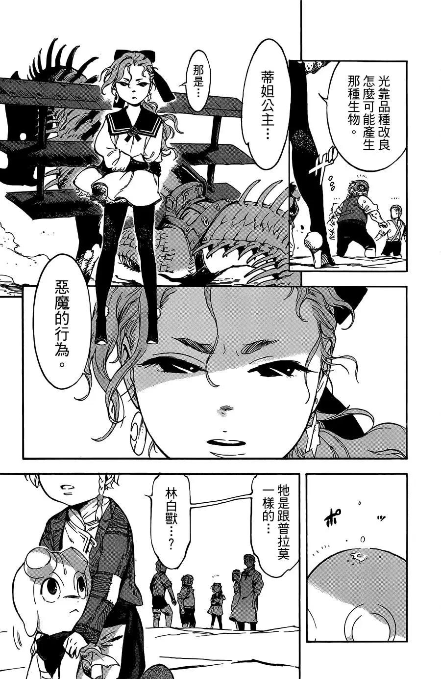 《飞空幻想LINDBERGH》第26话 第21页