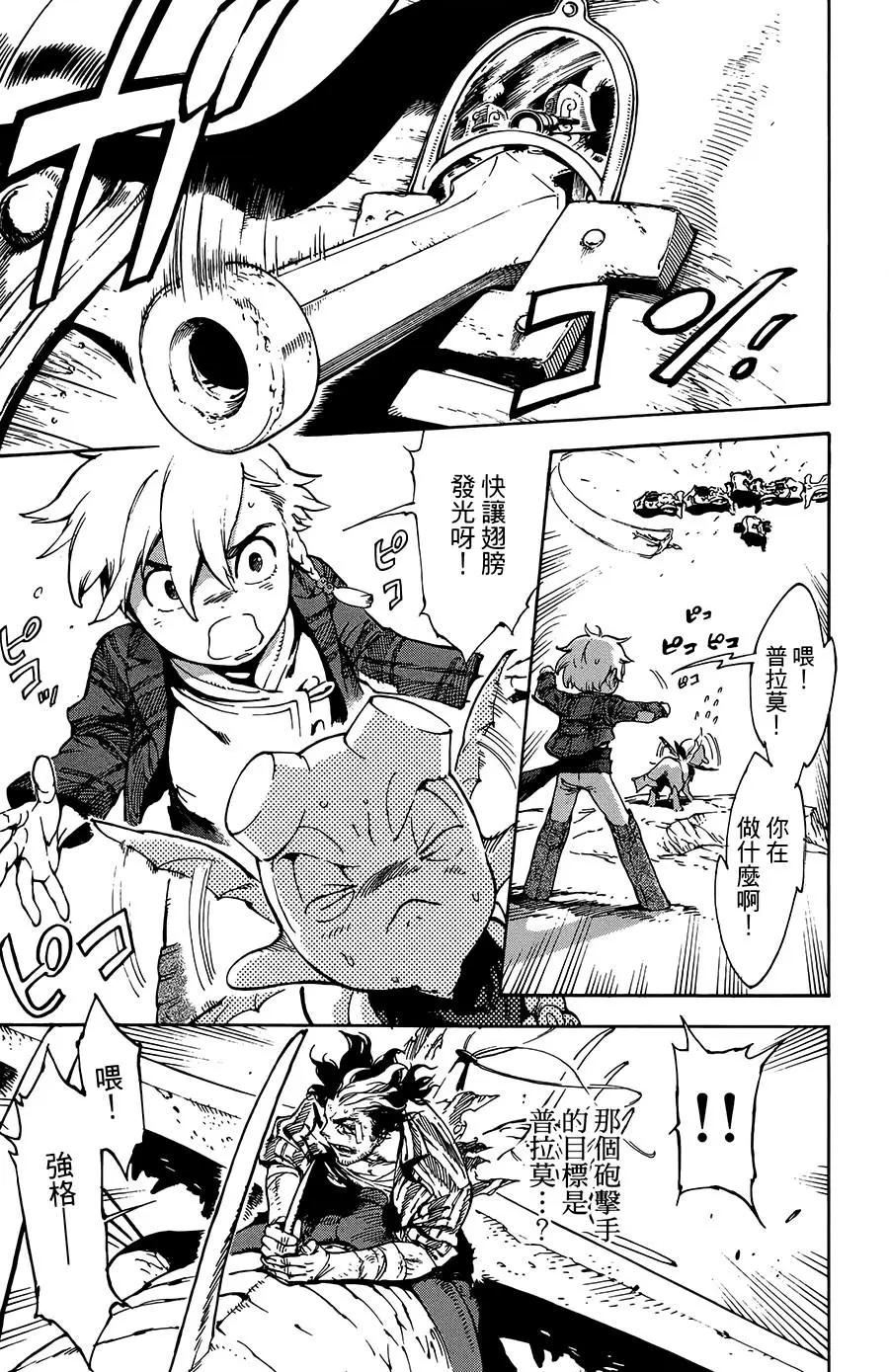 《飞空幻想LINDBERGH》第26话 第3页
