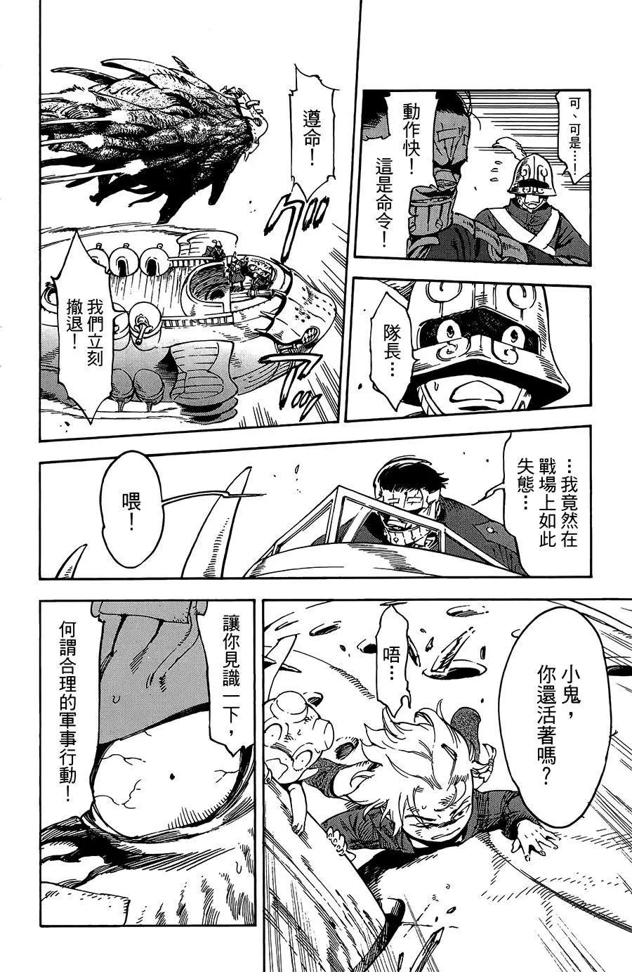 《飞空幻想LINDBERGH》第27话 第11页