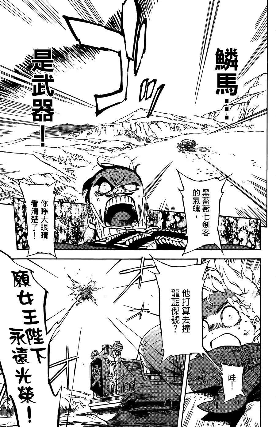 《飞空幻想LINDBERGH》第27话 第12页