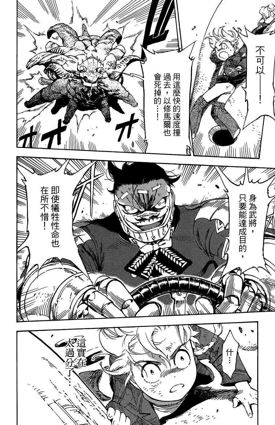 《飞空幻想LINDBERGH》第27话 第13页