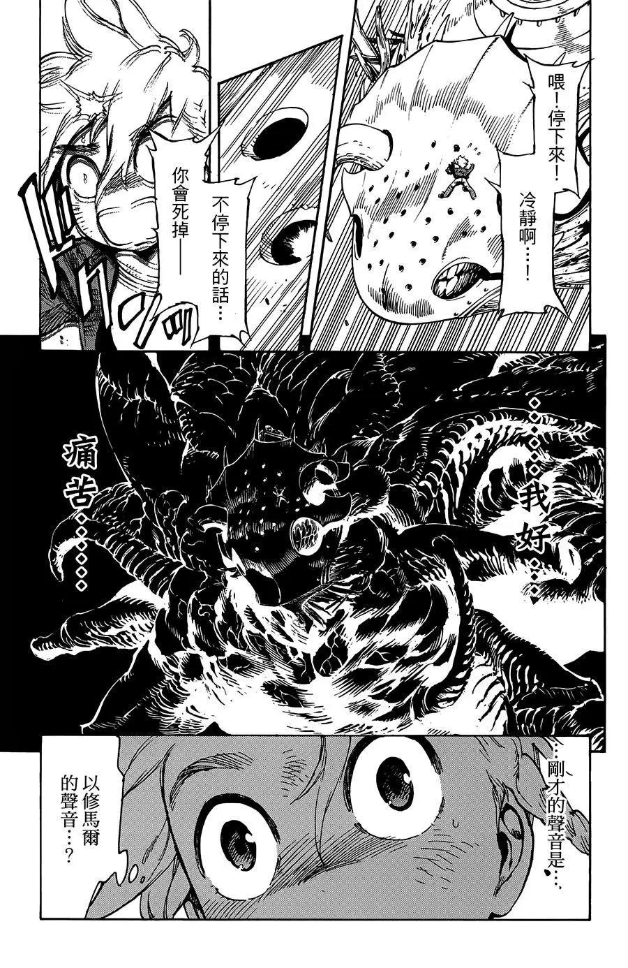 《飞空幻想LINDBERGH》第27话 第14页
