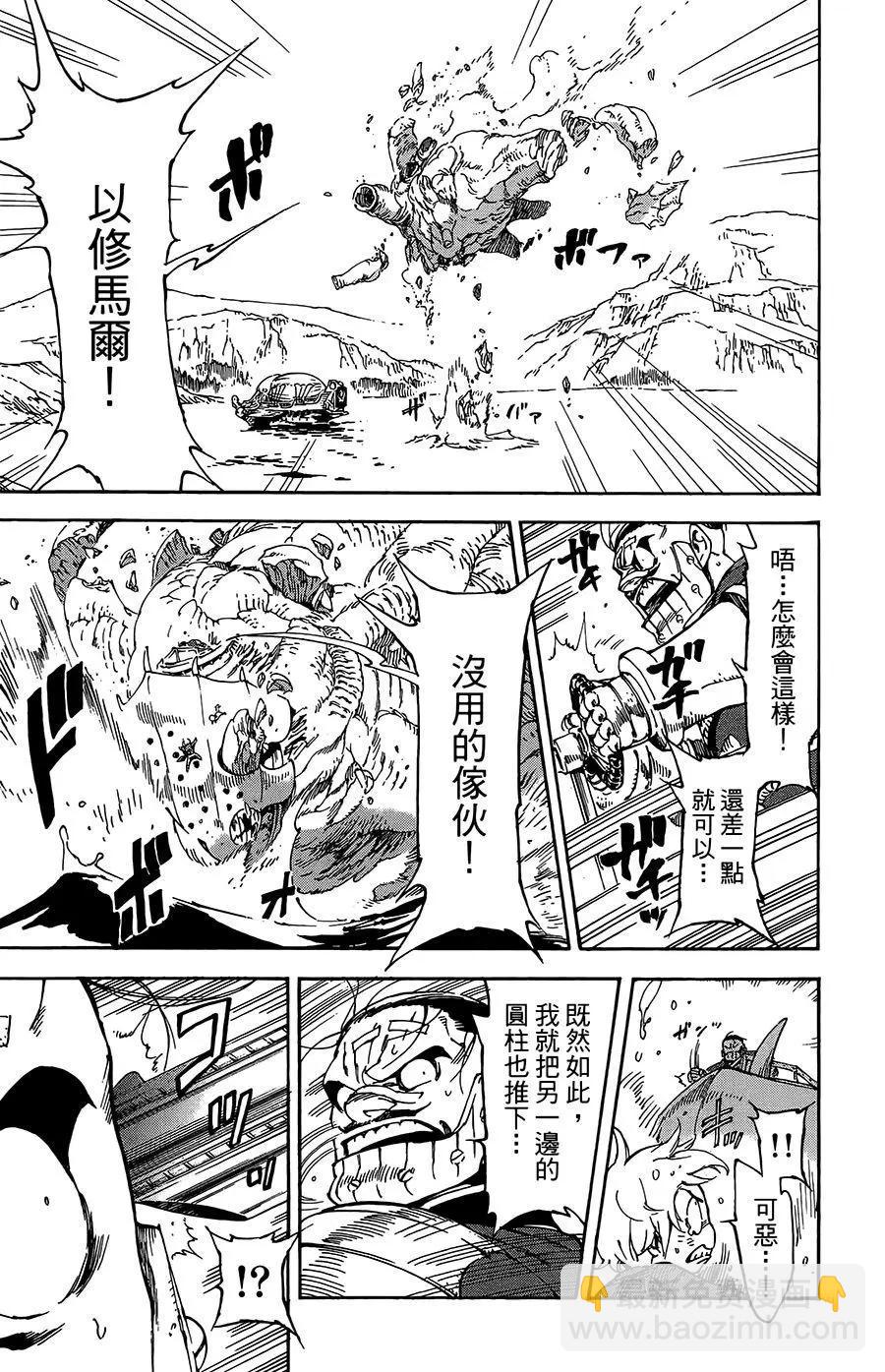 《飞空幻想LINDBERGH》第27话 第16页