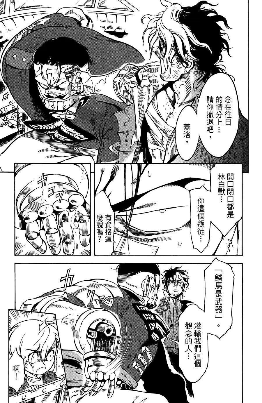 《飞空幻想LINDBERGH》第27话 第18页