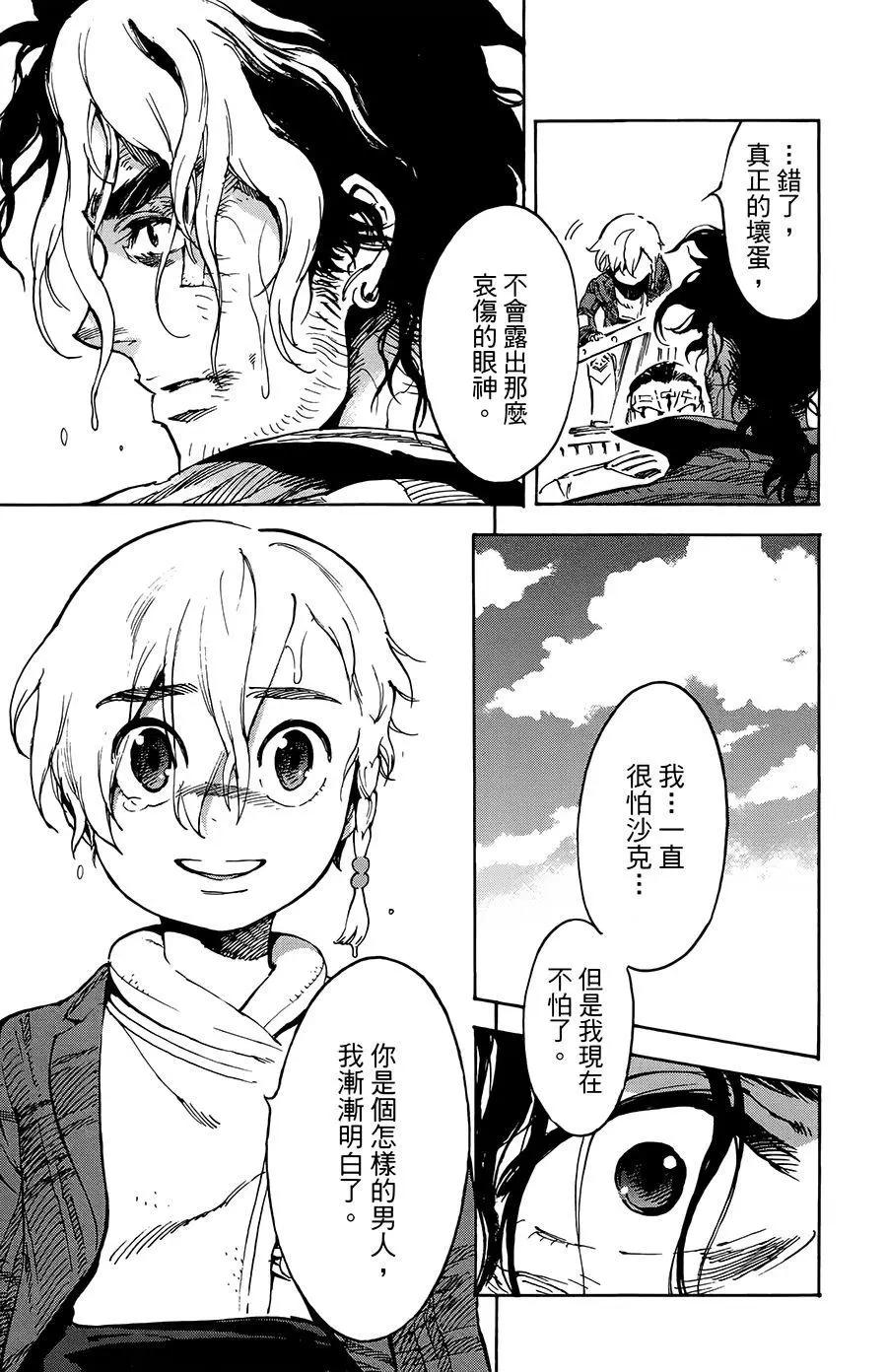 《飞空幻想LINDBERGH》第27话 第22页