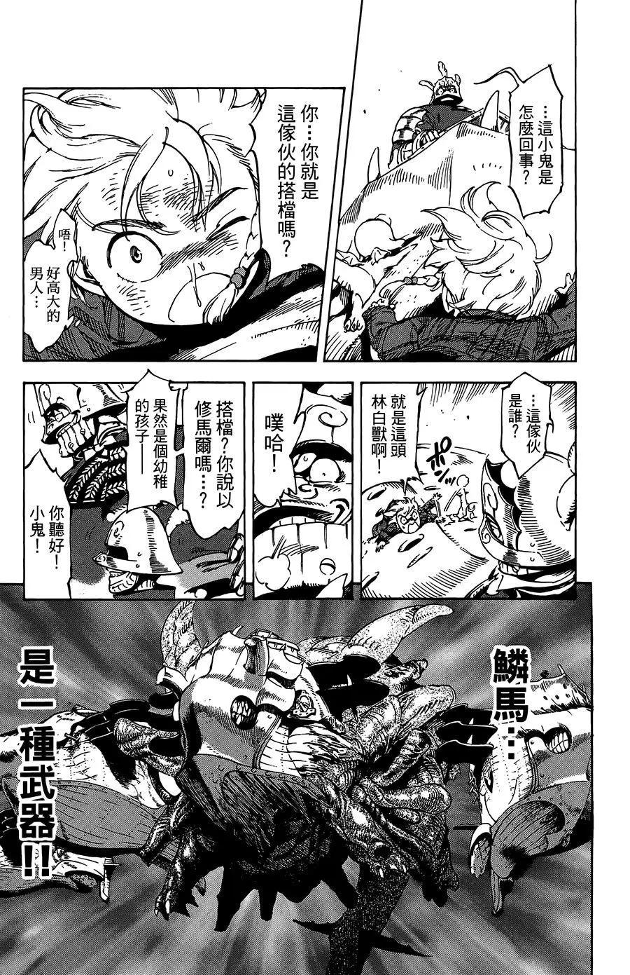《飞空幻想LINDBERGH》第27话 第5页