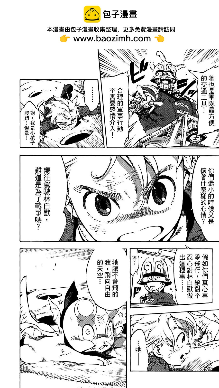 《飞空幻想LINDBERGH》第27话 第6页