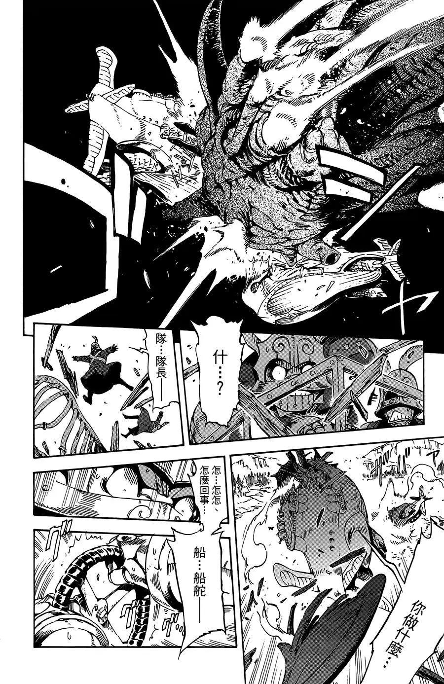 《飞空幻想LINDBERGH》第27话 第8页