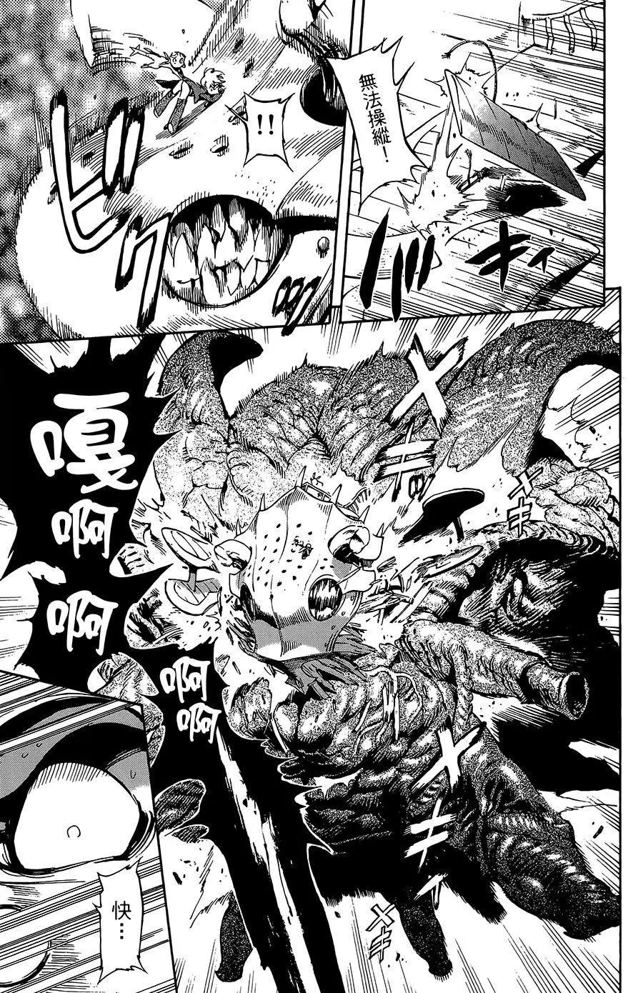 《飞空幻想LINDBERGH》第27话 第9页