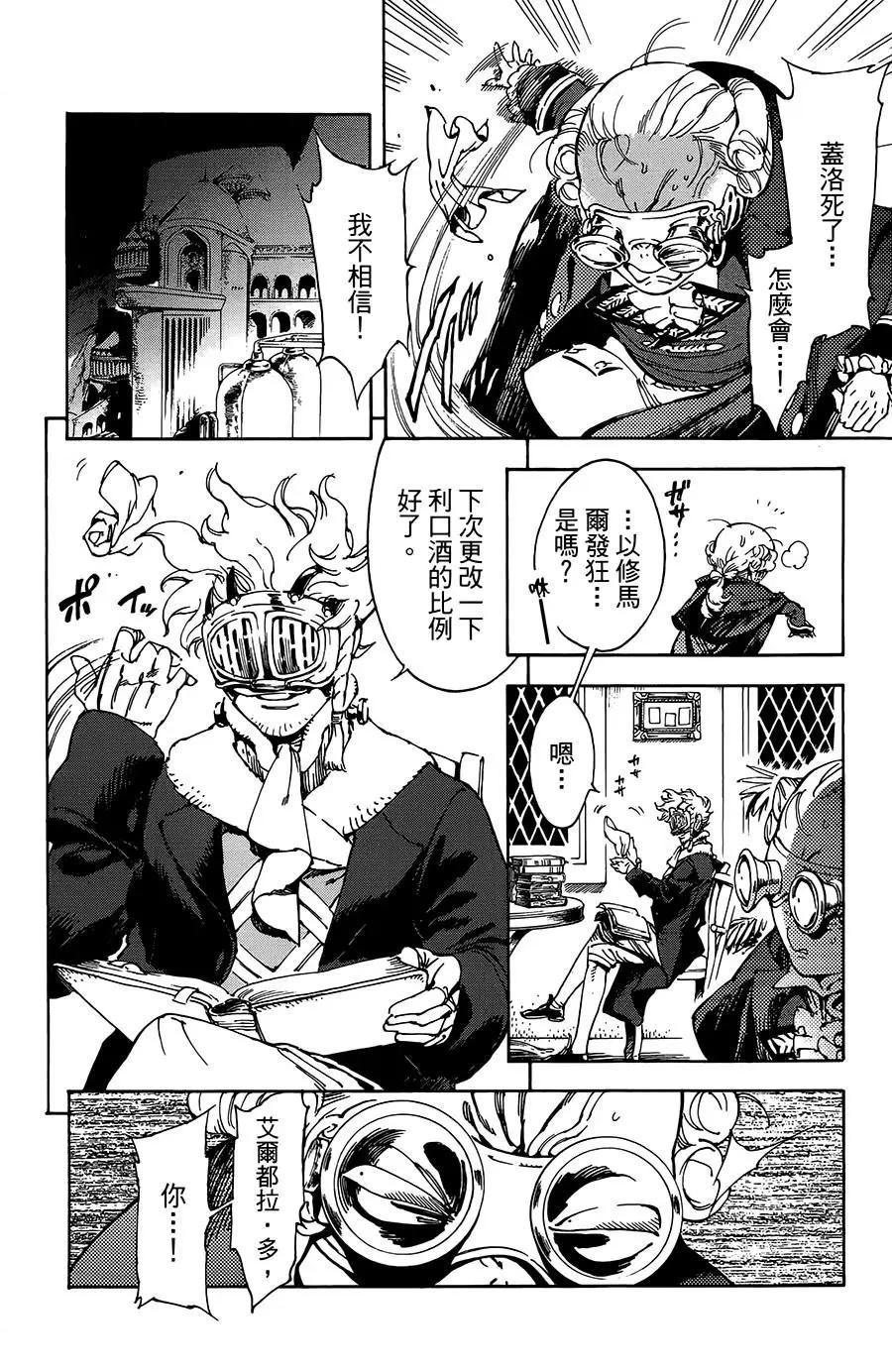 《飞空幻想LINDBERGH》第28话 第11页