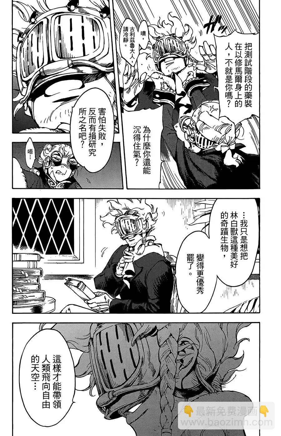 《飞空幻想LINDBERGH》第28话 第12页