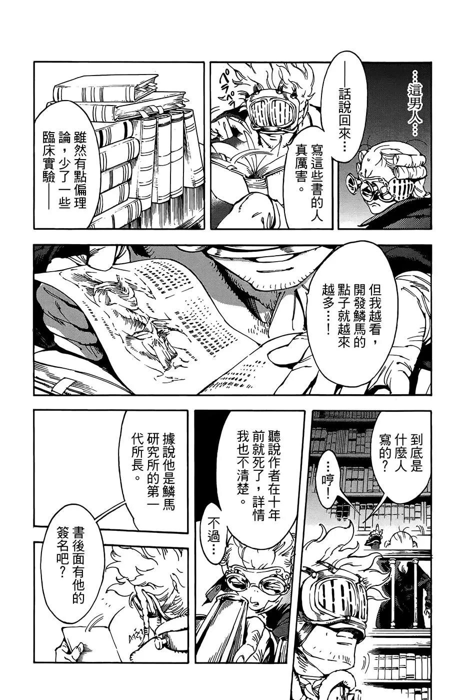 《飞空幻想LINDBERGH》第28话 第13页