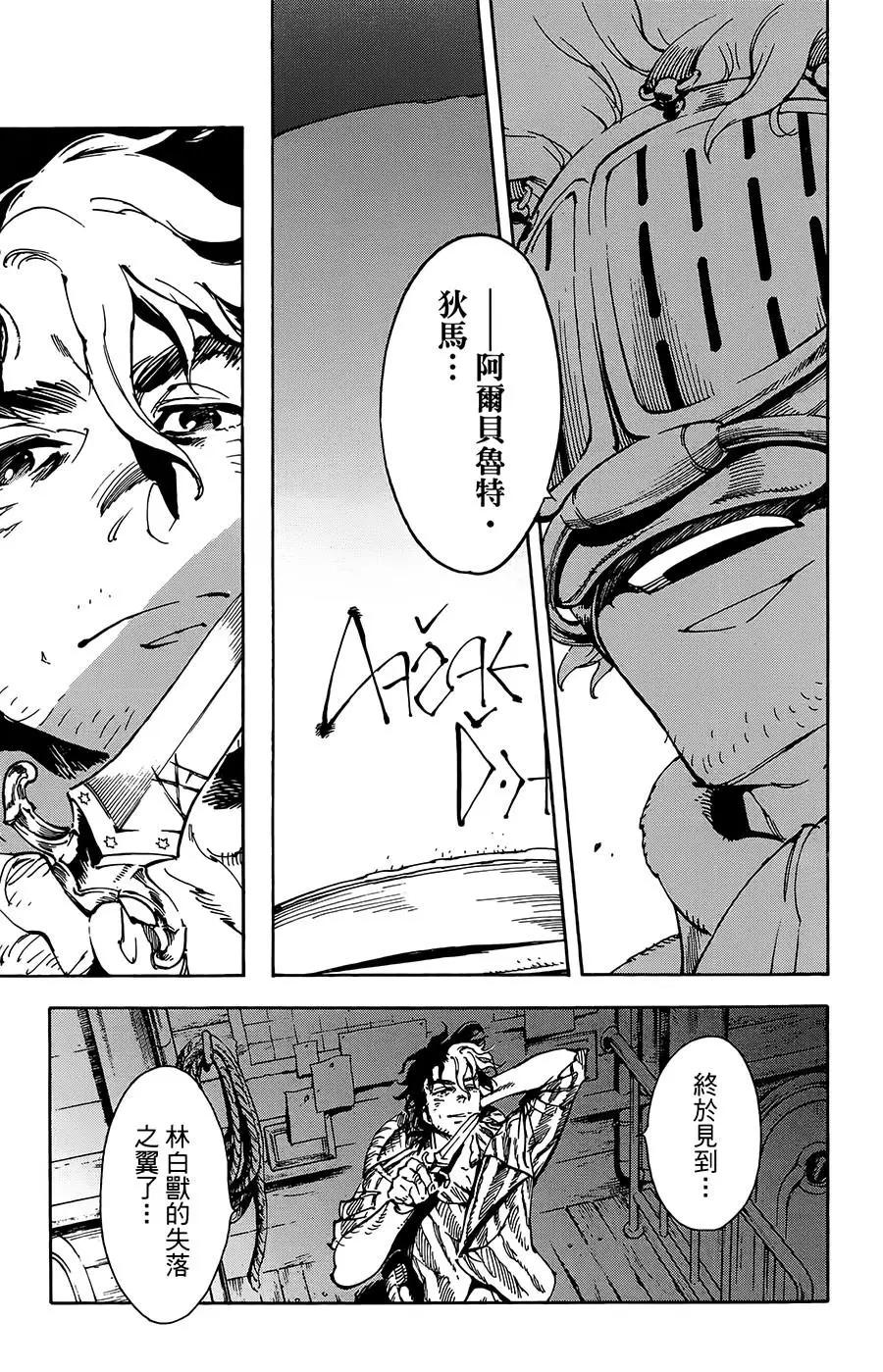 《飞空幻想LINDBERGH》第28话 第14页