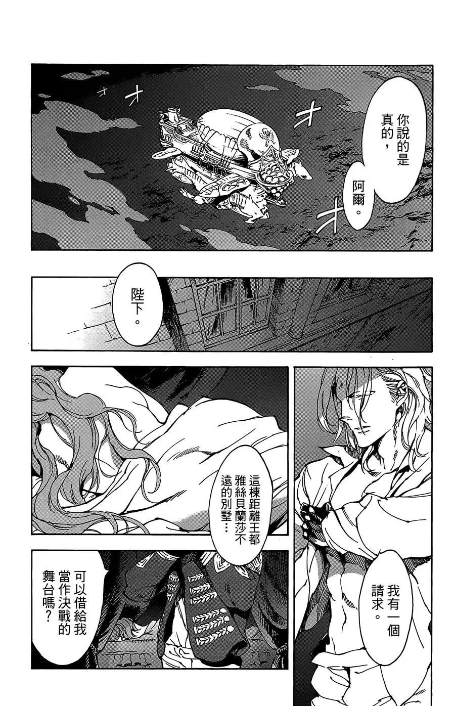 《飞空幻想LINDBERGH》第28话 第15页