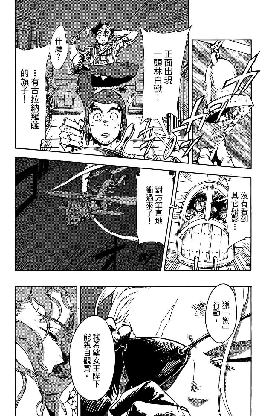 《飞空幻想LINDBERGH》第28话 第16页