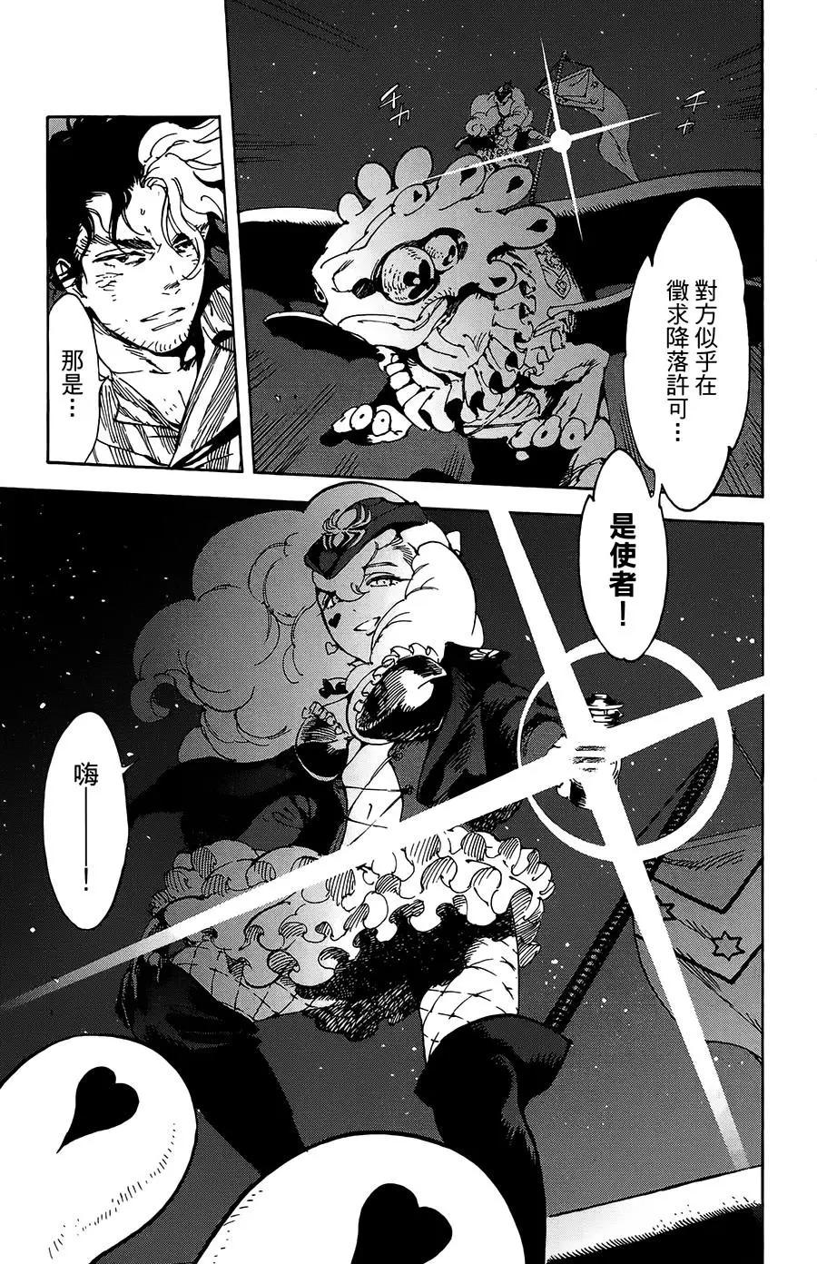 《飞空幻想LINDBERGH》第28话 第18页