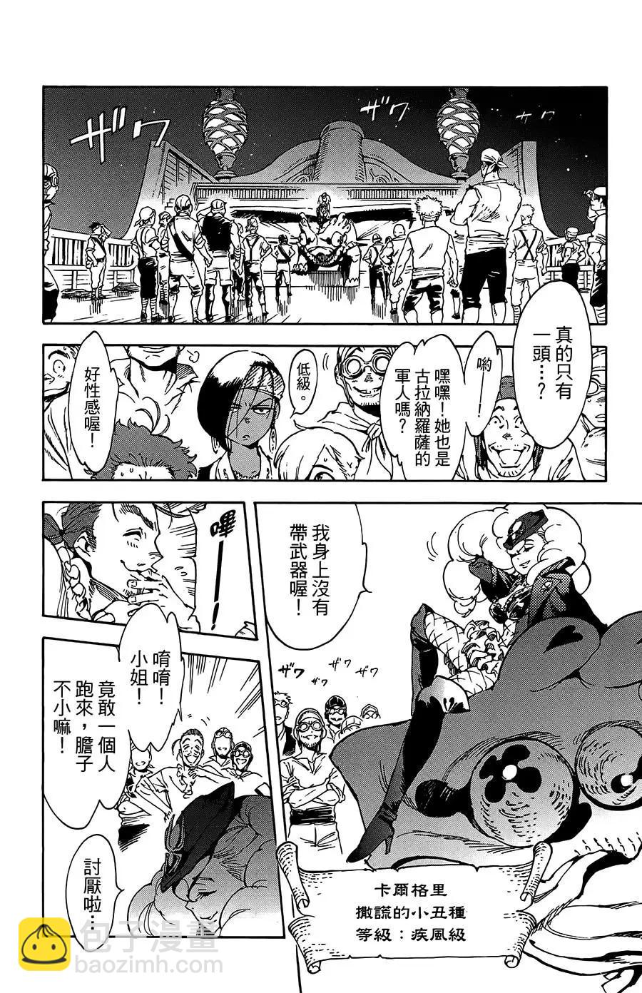 《飞空幻想LINDBERGH》第28话 第19页