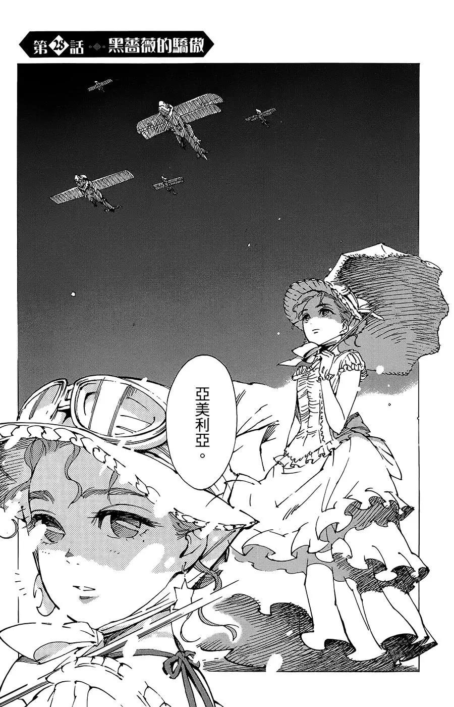 《飞空幻想LINDBERGH》第28话 第1页