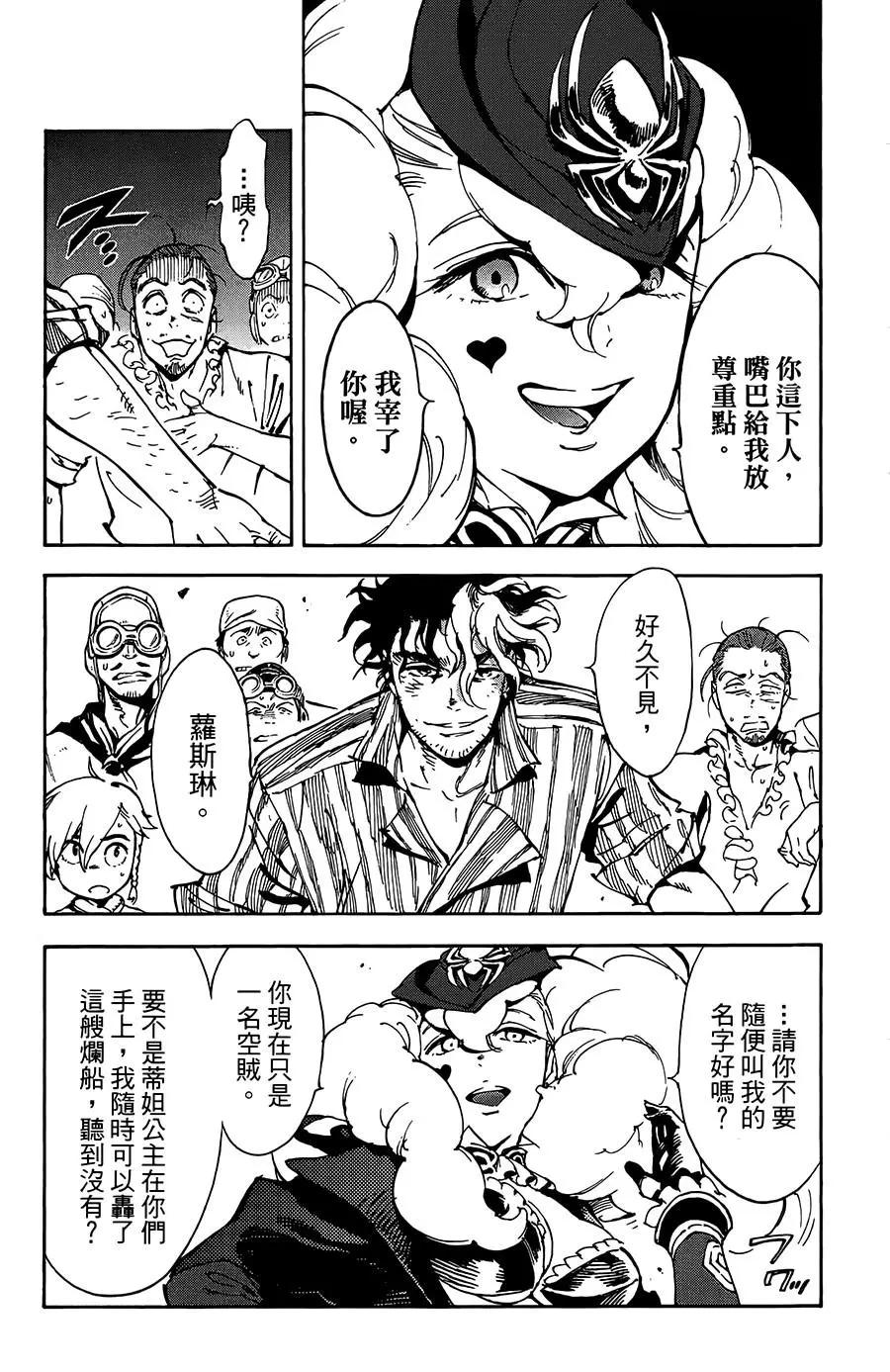 《飞空幻想LINDBERGH》第28话 第20页