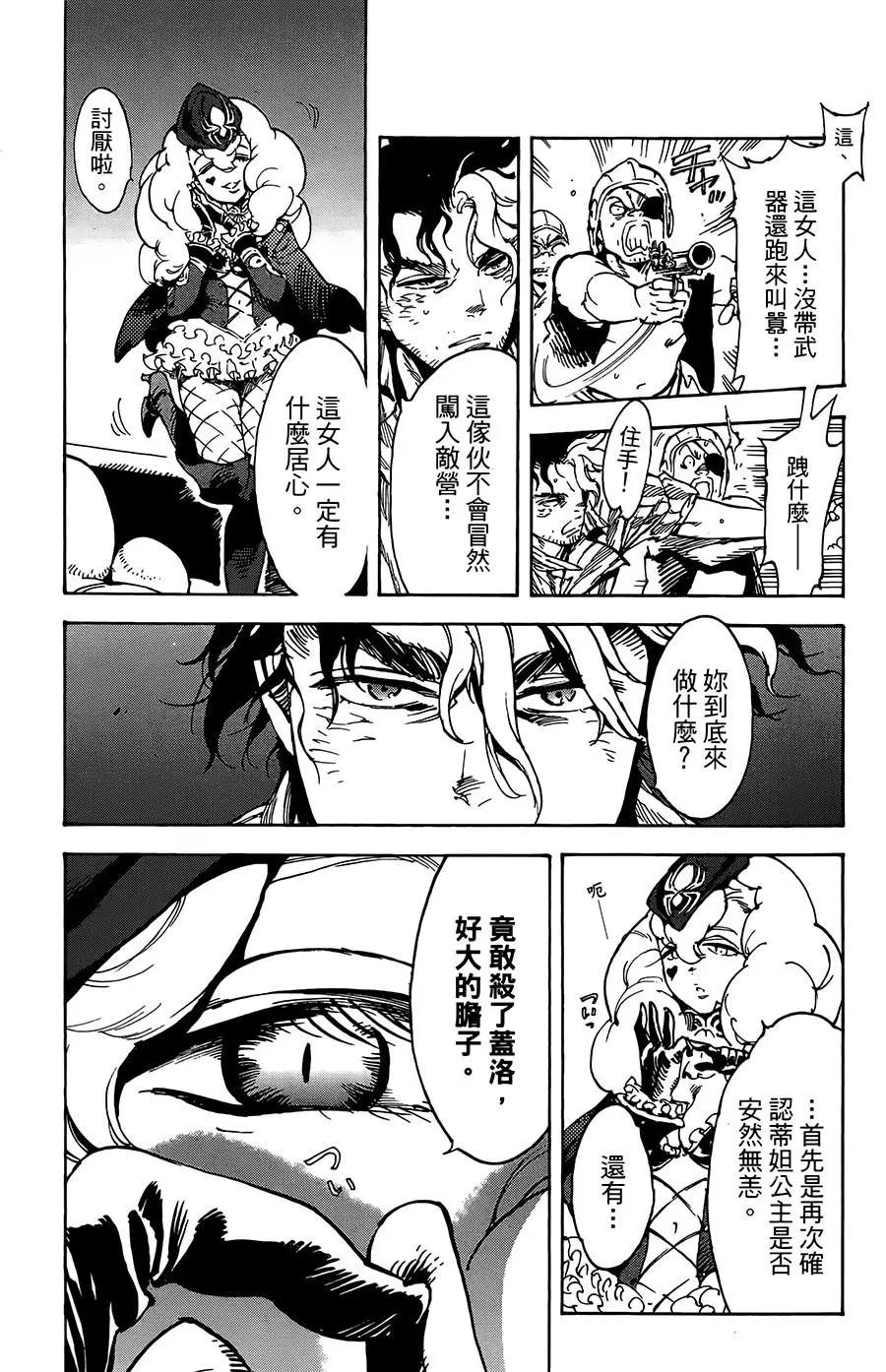 《飞空幻想LINDBERGH》第28话 第21页