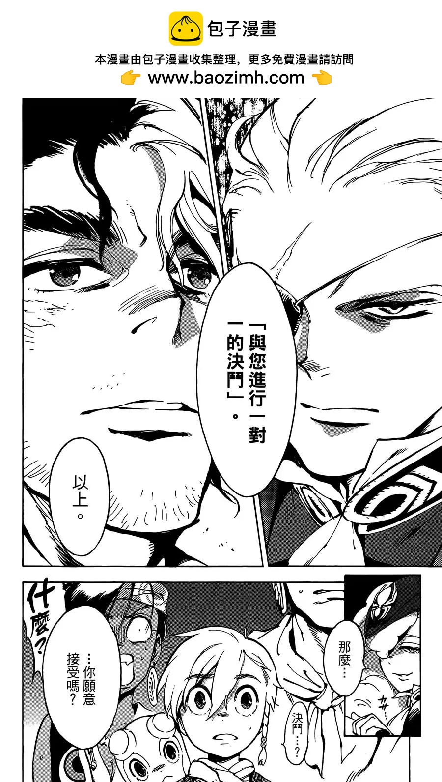 《飞空幻想LINDBERGH》第28话 第23页