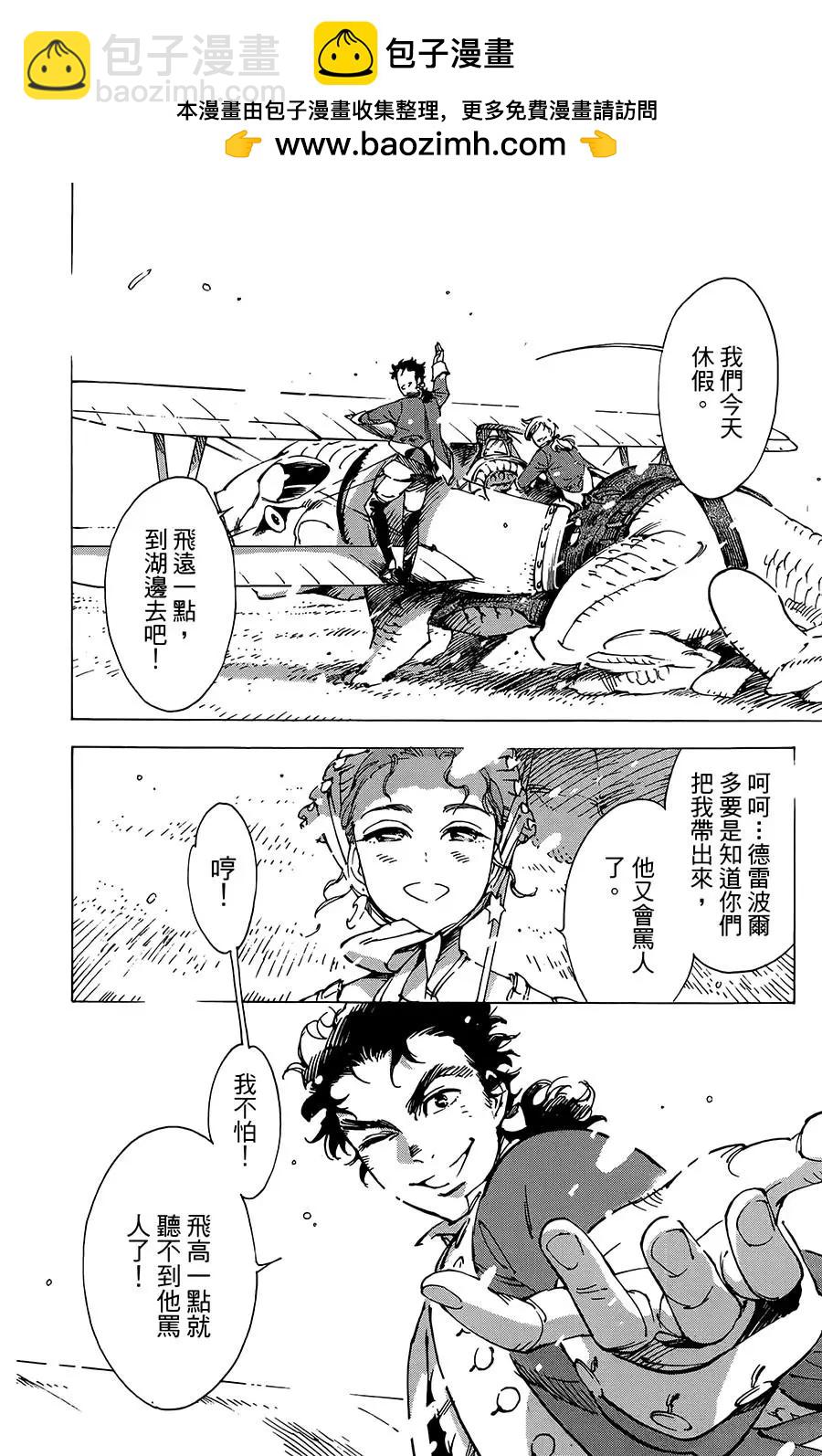 《飞空幻想LINDBERGH》第28话 第2页