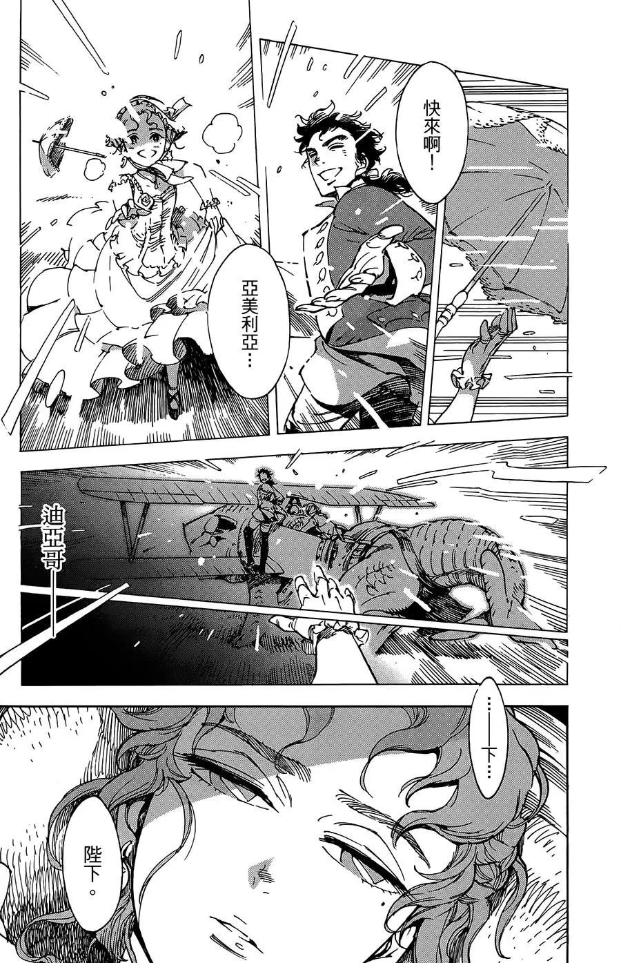 《飞空幻想LINDBERGH》第28话 第3页