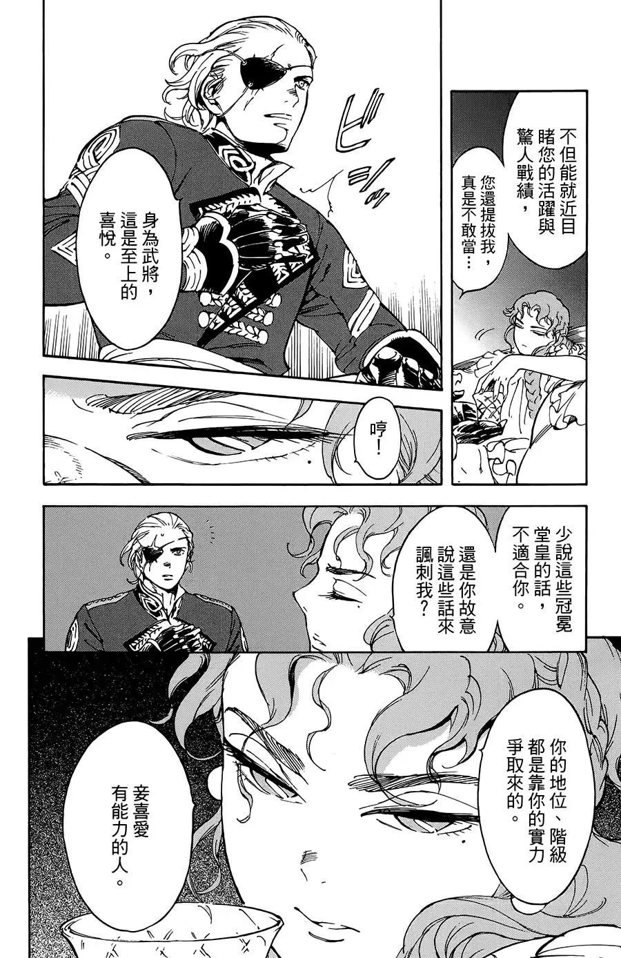 《飞空幻想LINDBERGH》第28话 第6页