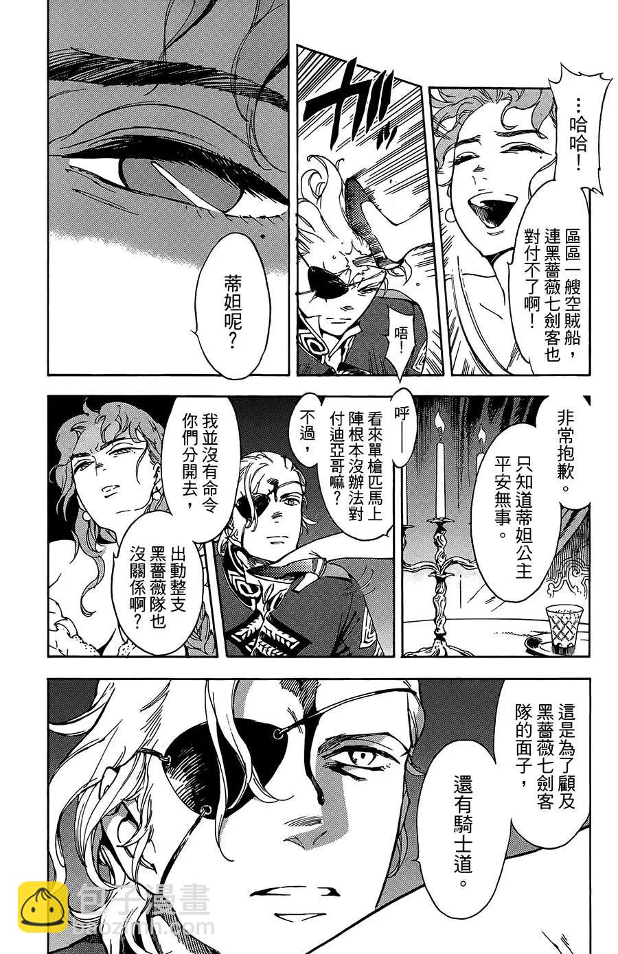 《飞空幻想LINDBERGH》第28话 第8页