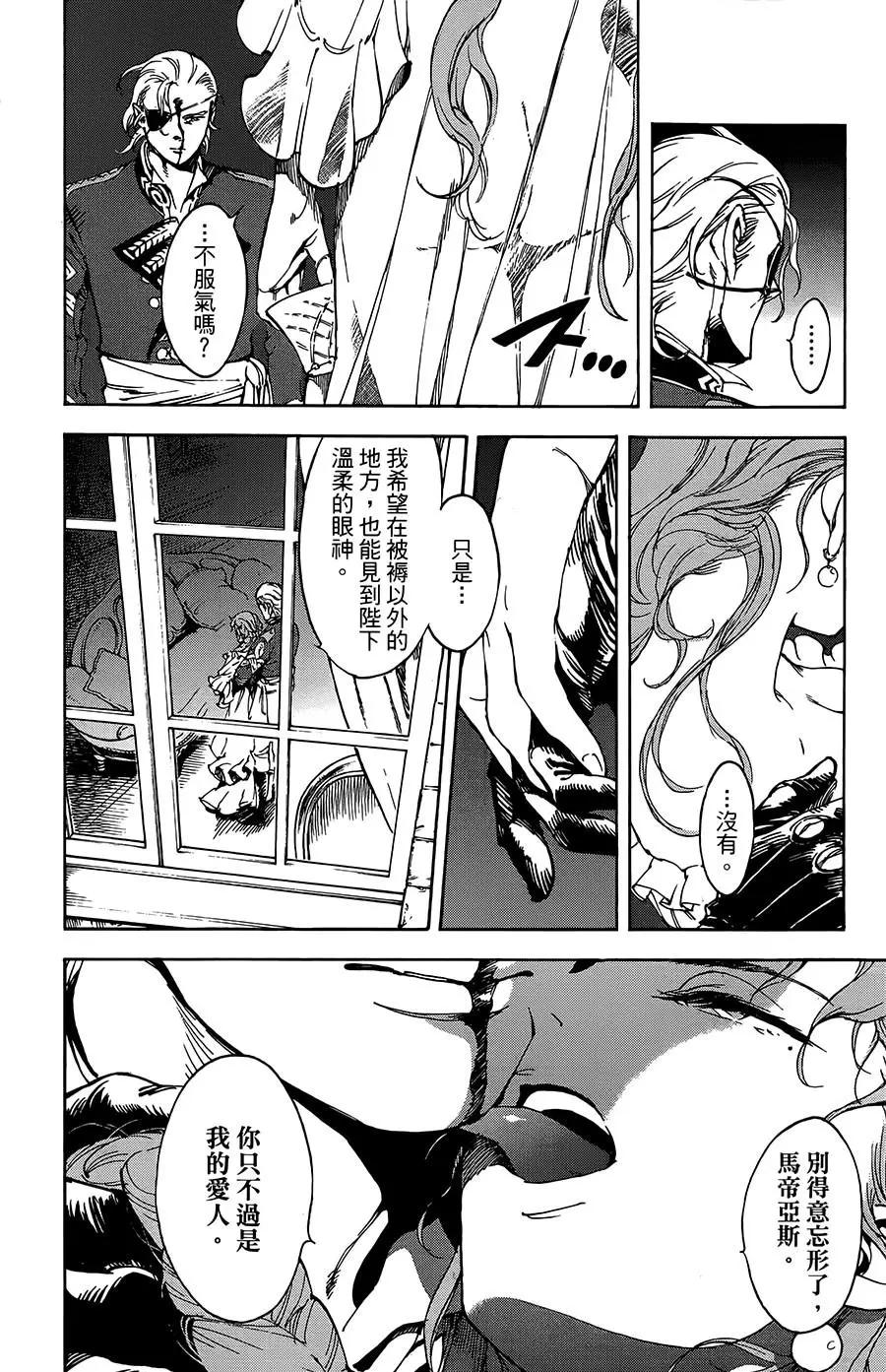 《飞空幻想LINDBERGH》第28话 第9页