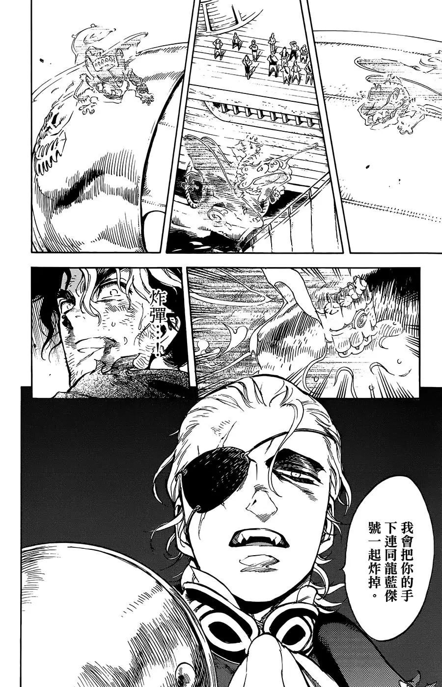 《飞空幻想LINDBERGH》第30话 第12页