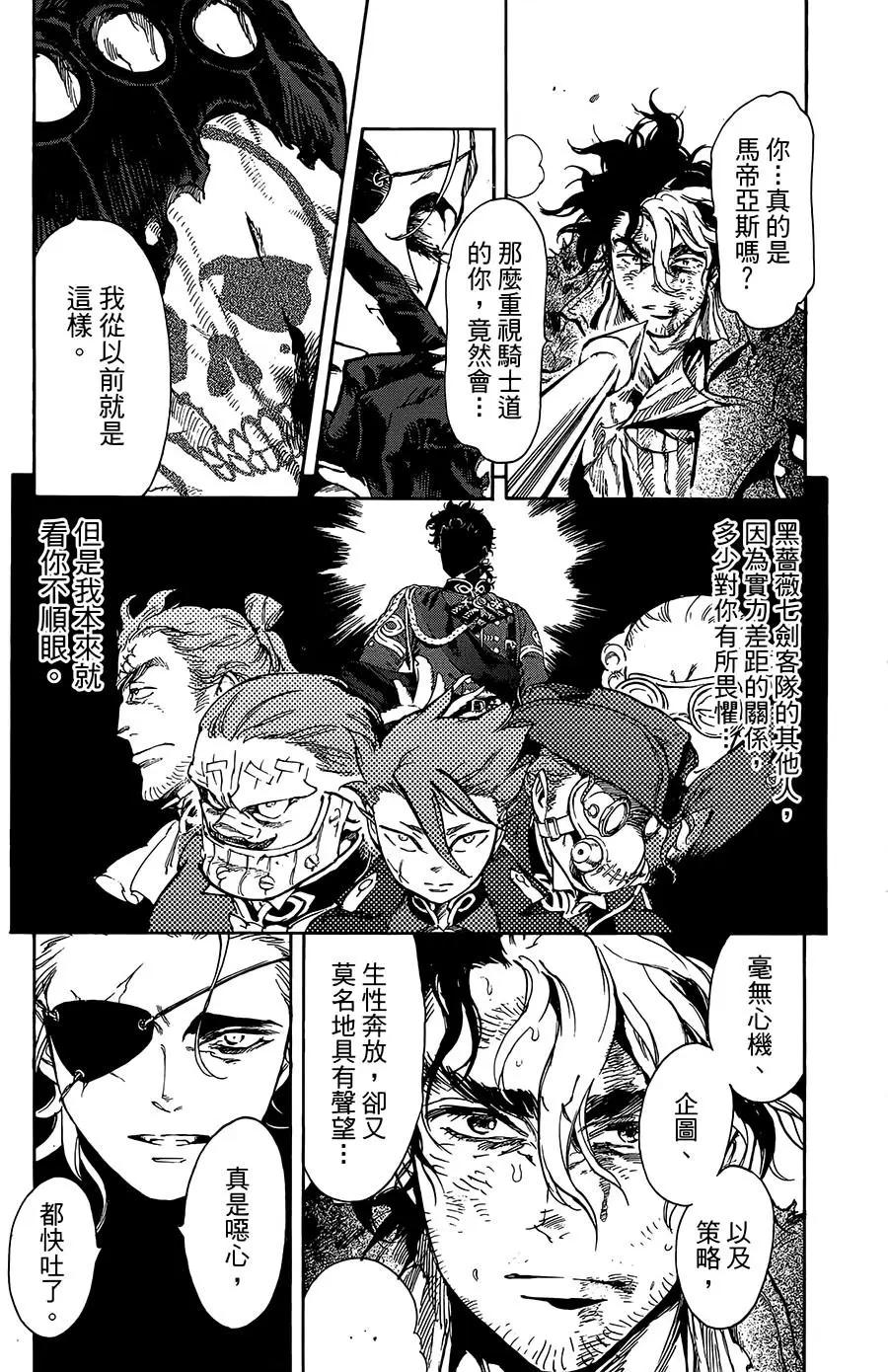 《飞空幻想LINDBERGH》第30话 第15页