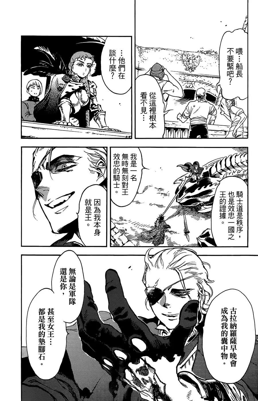 《飞空幻想LINDBERGH》第30话 第16页