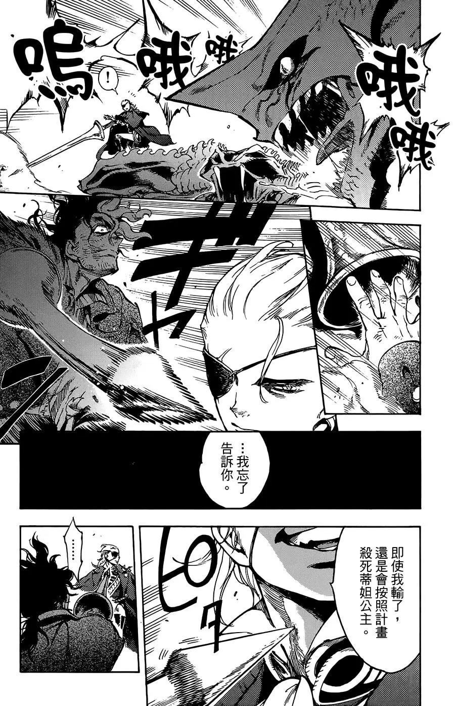 《飞空幻想LINDBERGH》第30话 第17页