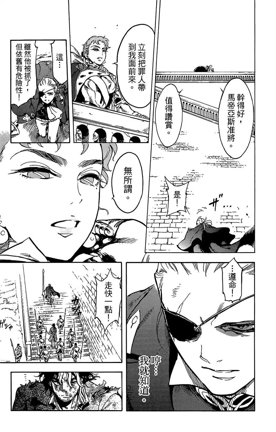 《飞空幻想LINDBERGH》第30话 第19页