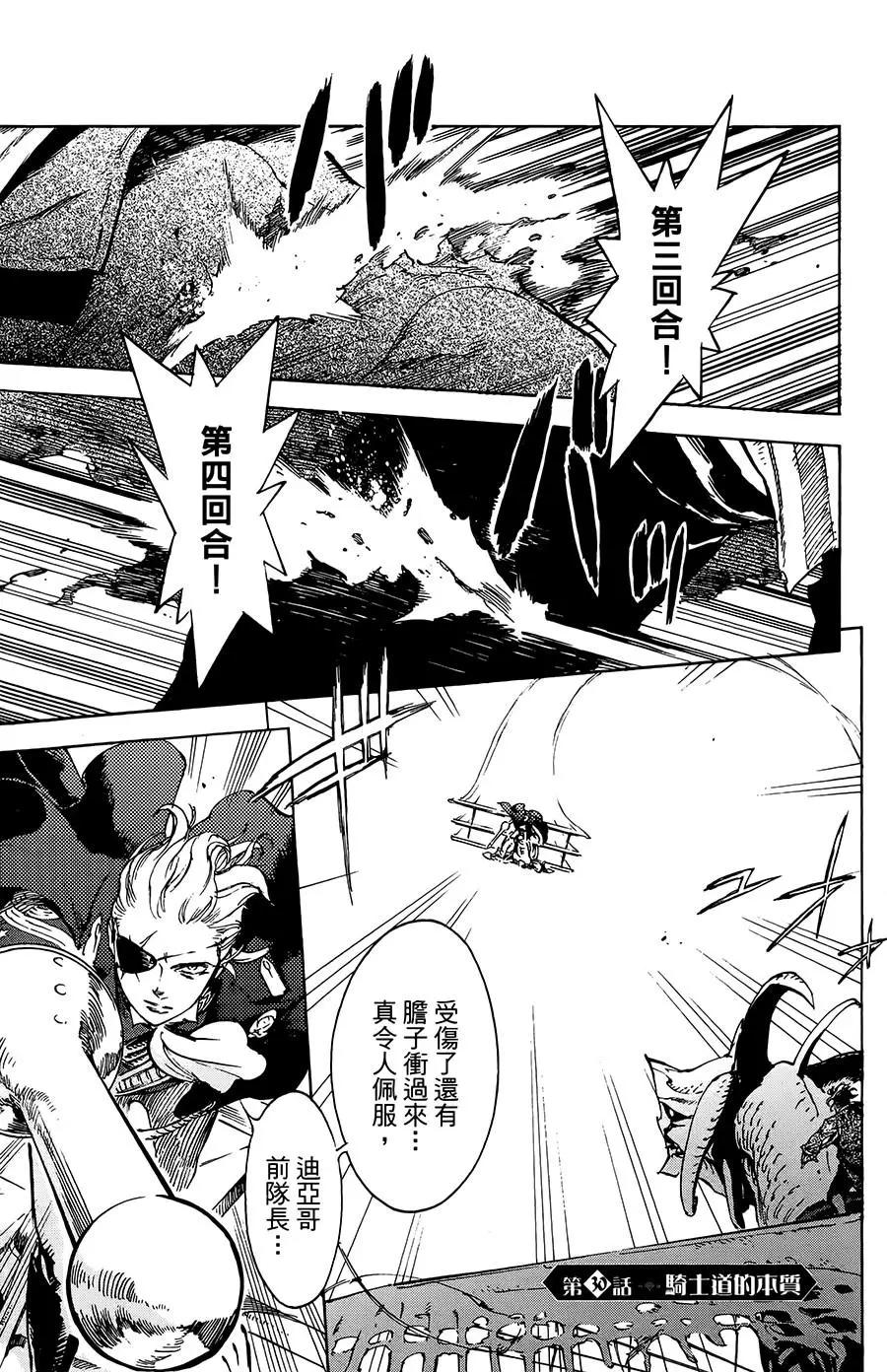 《飞空幻想LINDBERGH》第30话 第1页