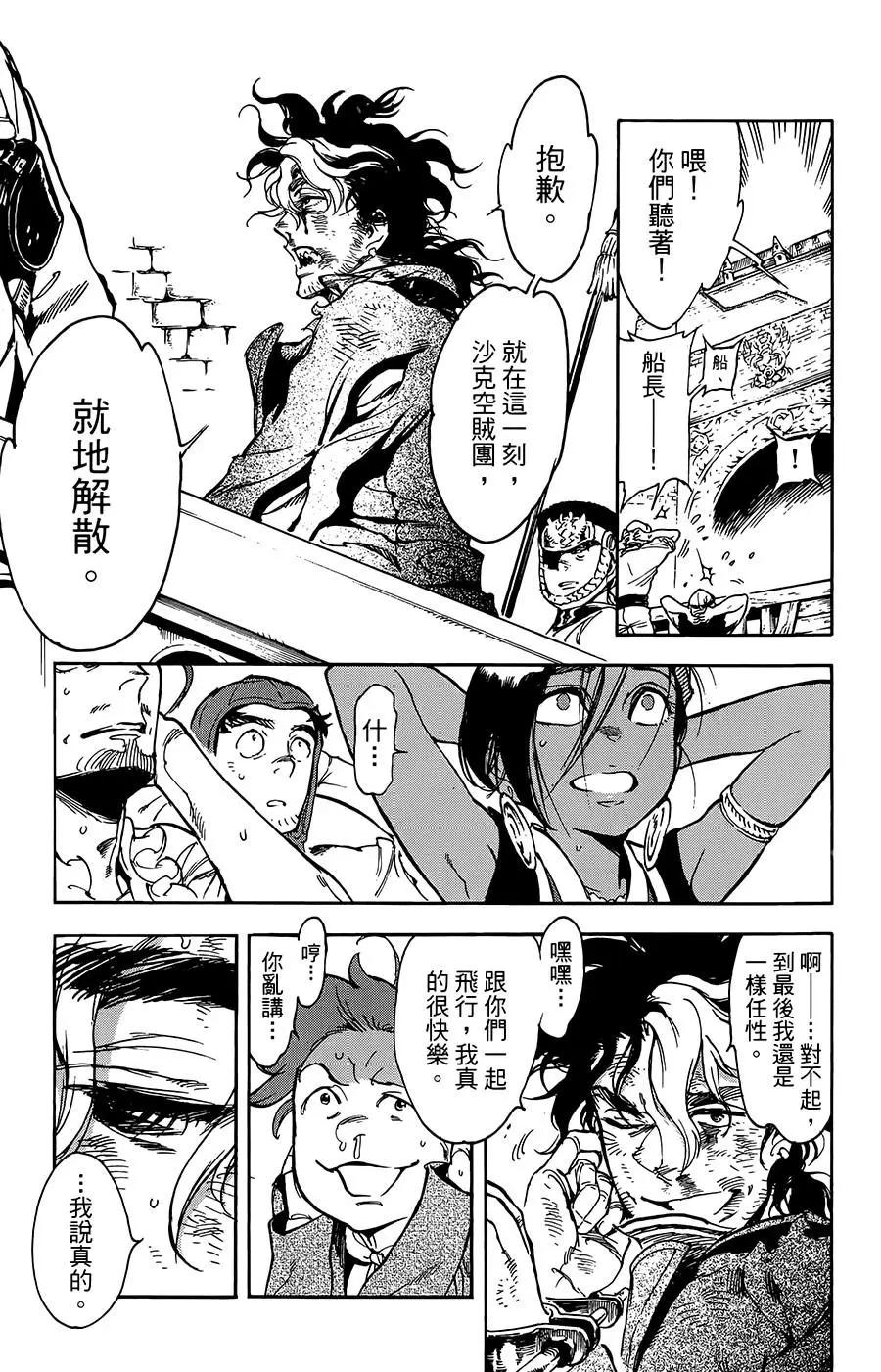 《飞空幻想LINDBERGH》第30话 第21页