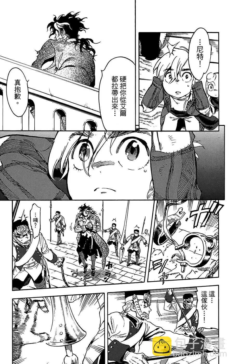 《飞空幻想LINDBERGH》第30话 第23页