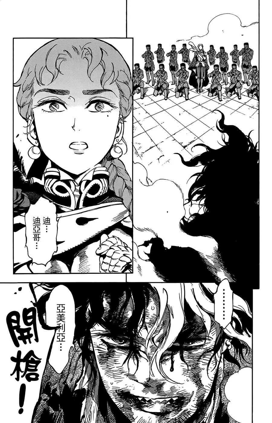 《飞空幻想LINDBERGH》第30话 第29页