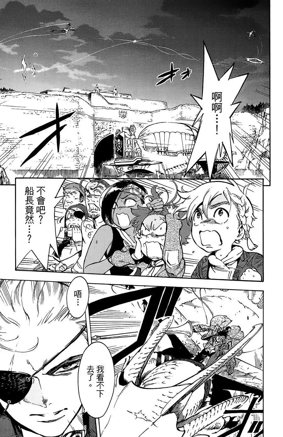 《飞空幻想LINDBERGH》第30话 第3页