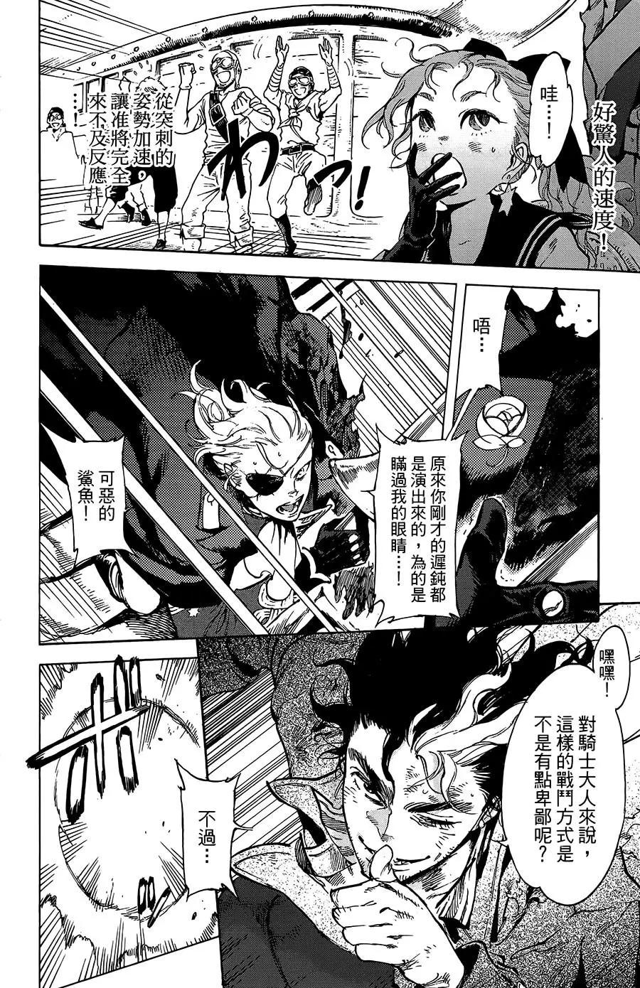 《飞空幻想LINDBERGH》第30话 第6页