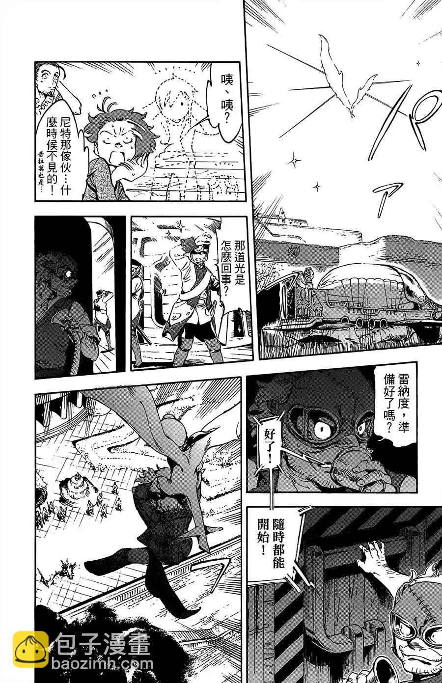 《飞空幻想LINDBERGH》第31话 第12页