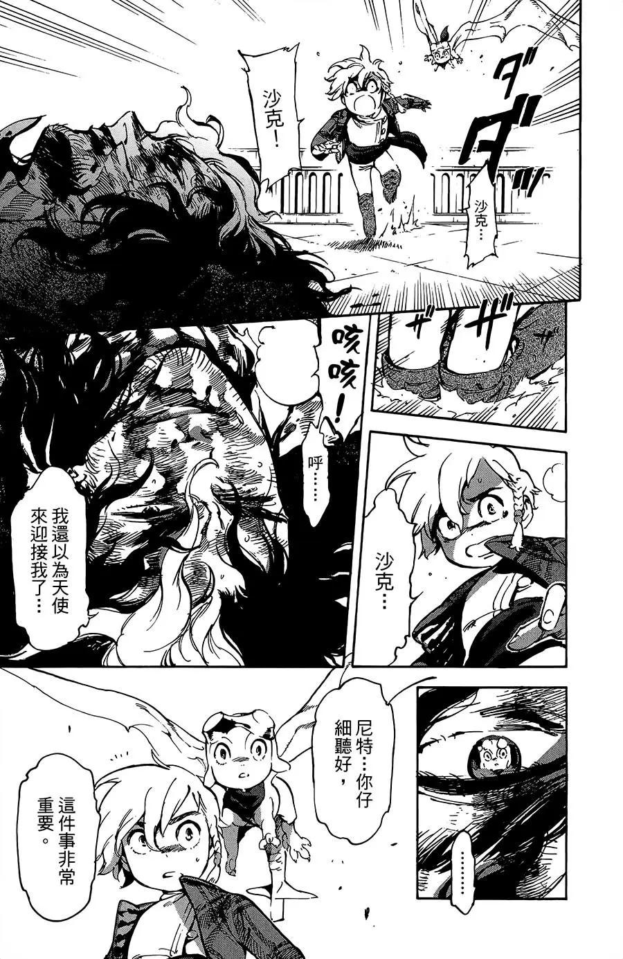 《飞空幻想LINDBERGH》第31话 第13页