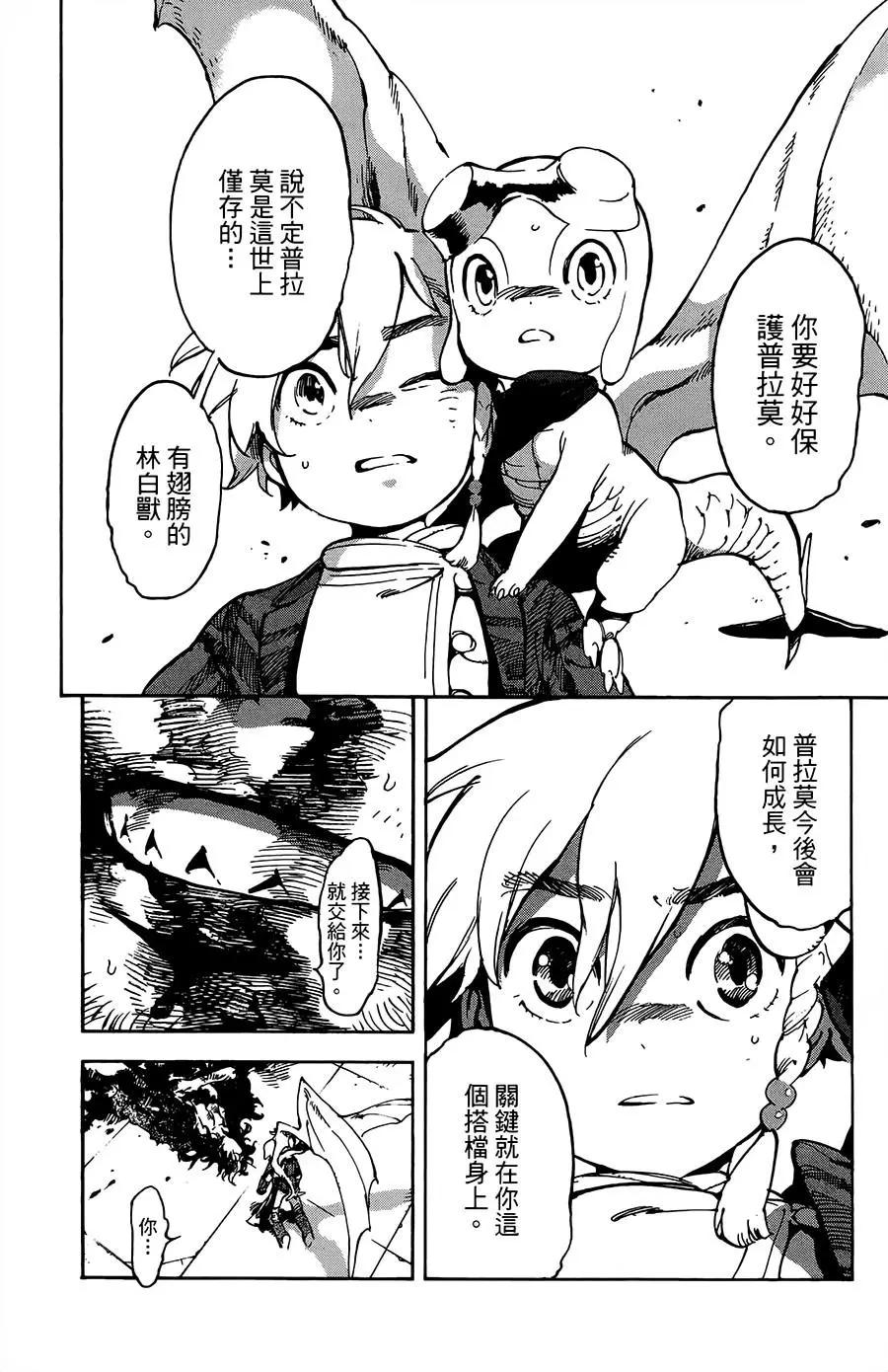 《飞空幻想LINDBERGH》第31话 第14页