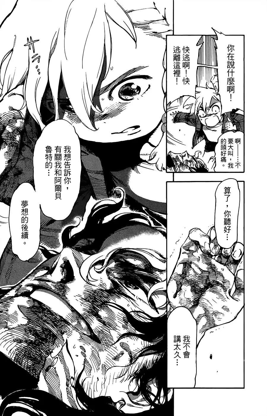 《飞空幻想LINDBERGH》第31话 第15页