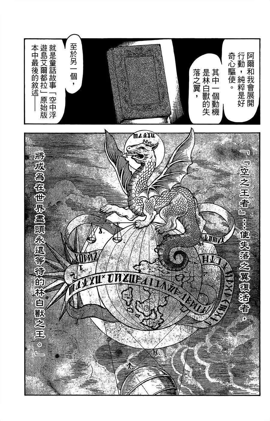 《飞空幻想LINDBERGH》第31话 第16页